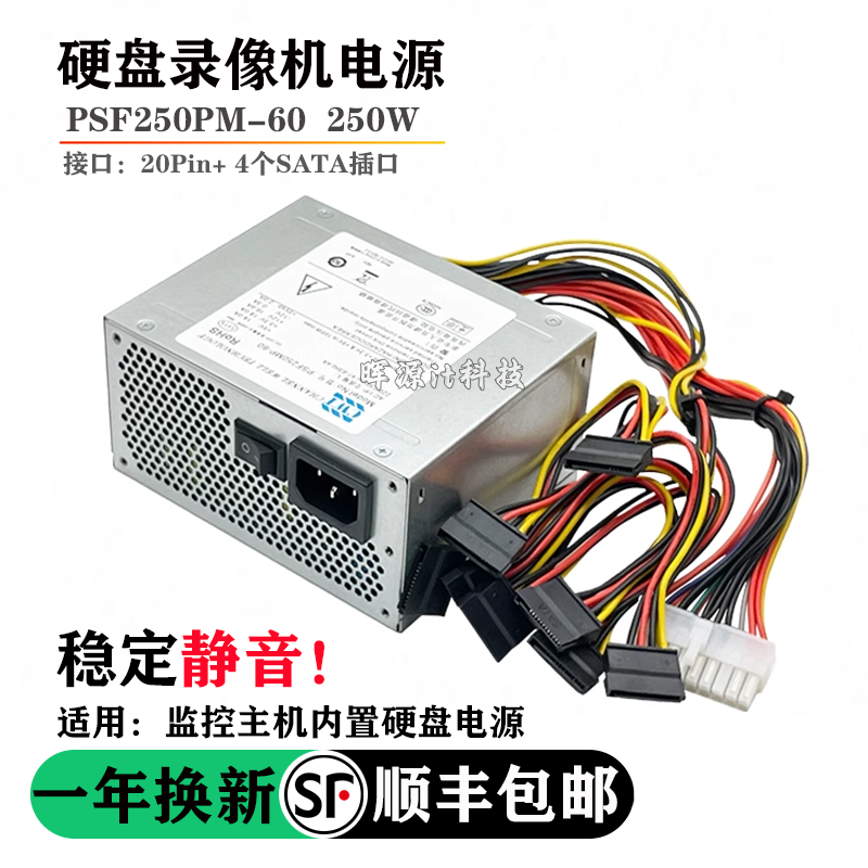 适用海康威视7932 7916 7908 8016N录像机电源PSF-200M4 KSF250F4
