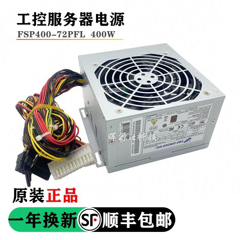 FSP全汉FSP400-72PFL工控机电源FSP350/FSP400-70PFL(SK)研华凌华