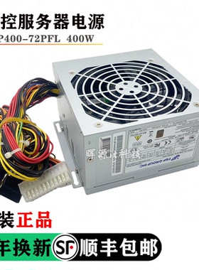 FSP全汉FSP400-72PFL工控机电源FSP350/FSP400-70PFL(SK)研华凌华