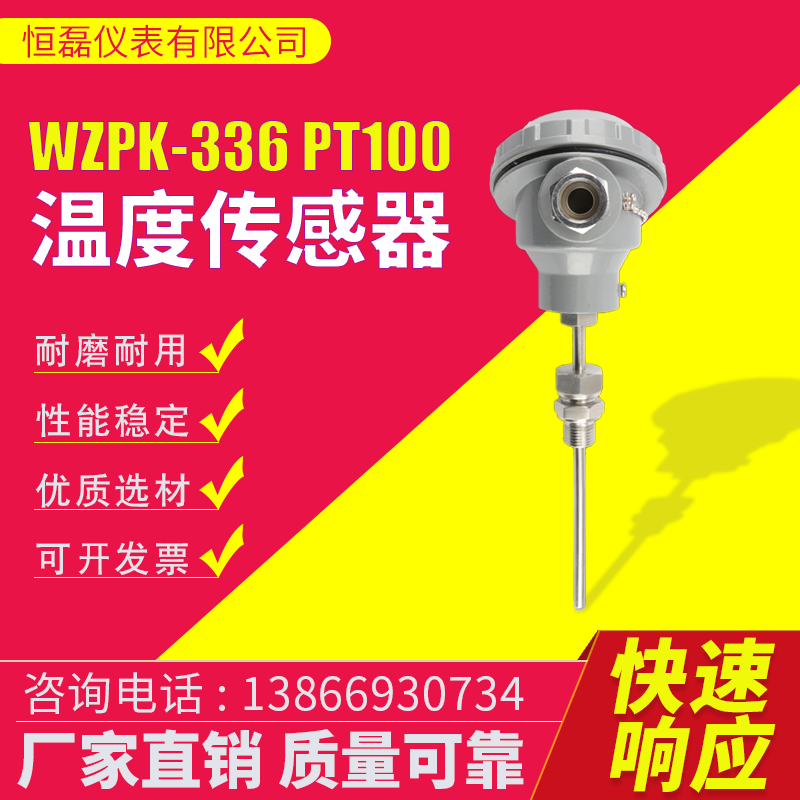 热电阻 热电偶 pt100温度传感器   热电偶变送器 - 封面
