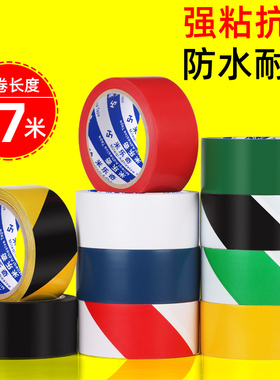 黑黄地板胶带pvc黄色警示胶带彩色胶带贴地胶带1-10cm 5S定位胶带