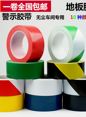 3G471黑黄警示地板胶带5S定位胶带地面标识划线 彩色斑马胶带33M