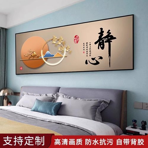 加厚防水高清卧室床头画贴画