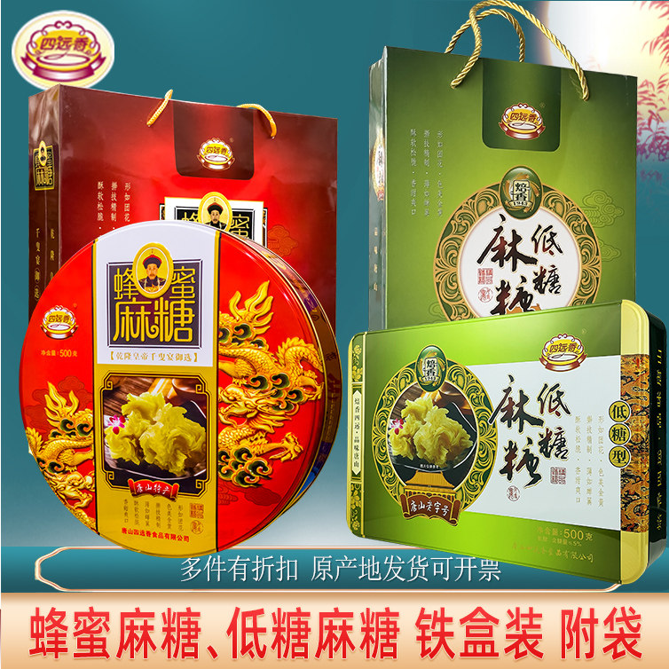 蜂蜜麻糖500克低糖麻糖礼盒装手工传统河北特产唐山四远香糕点