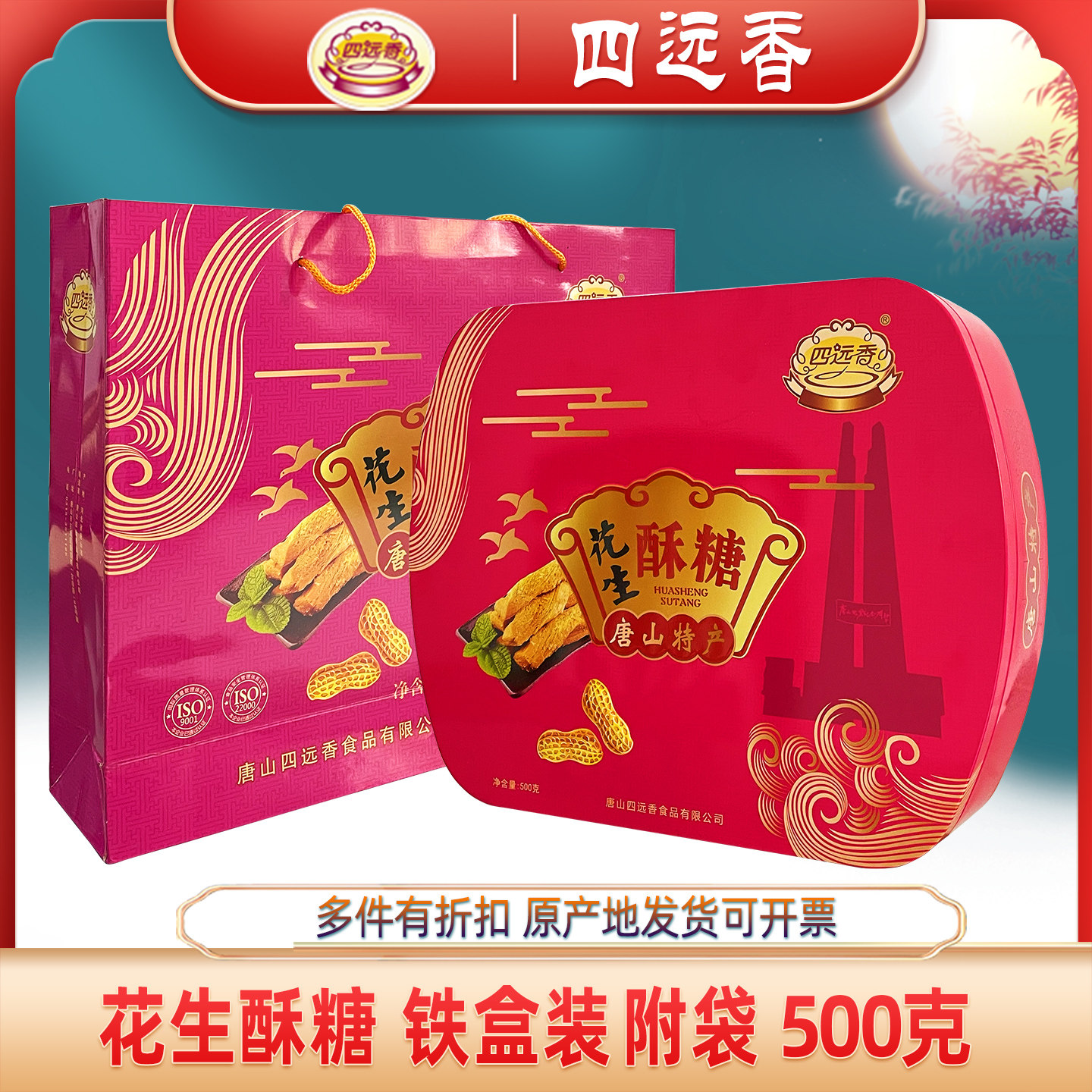 花生酥糖500克礼盒装老式手工独立包装河北特产唐山四远香糕点