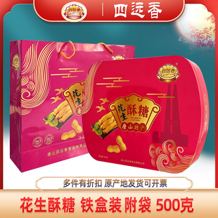 花生酥糖500克礼盒装老式手工独立包装河北特产唐山四远香糕点