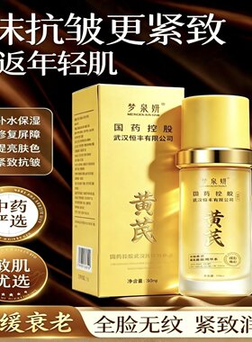 梦泉妍黄芪保湿抗皱提亮精华液