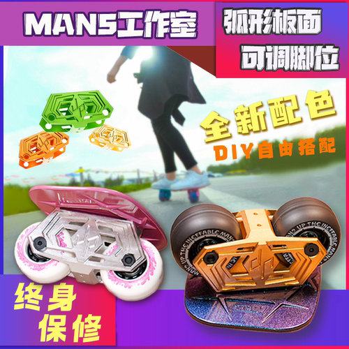 漂移板专业高配分期免息MANS