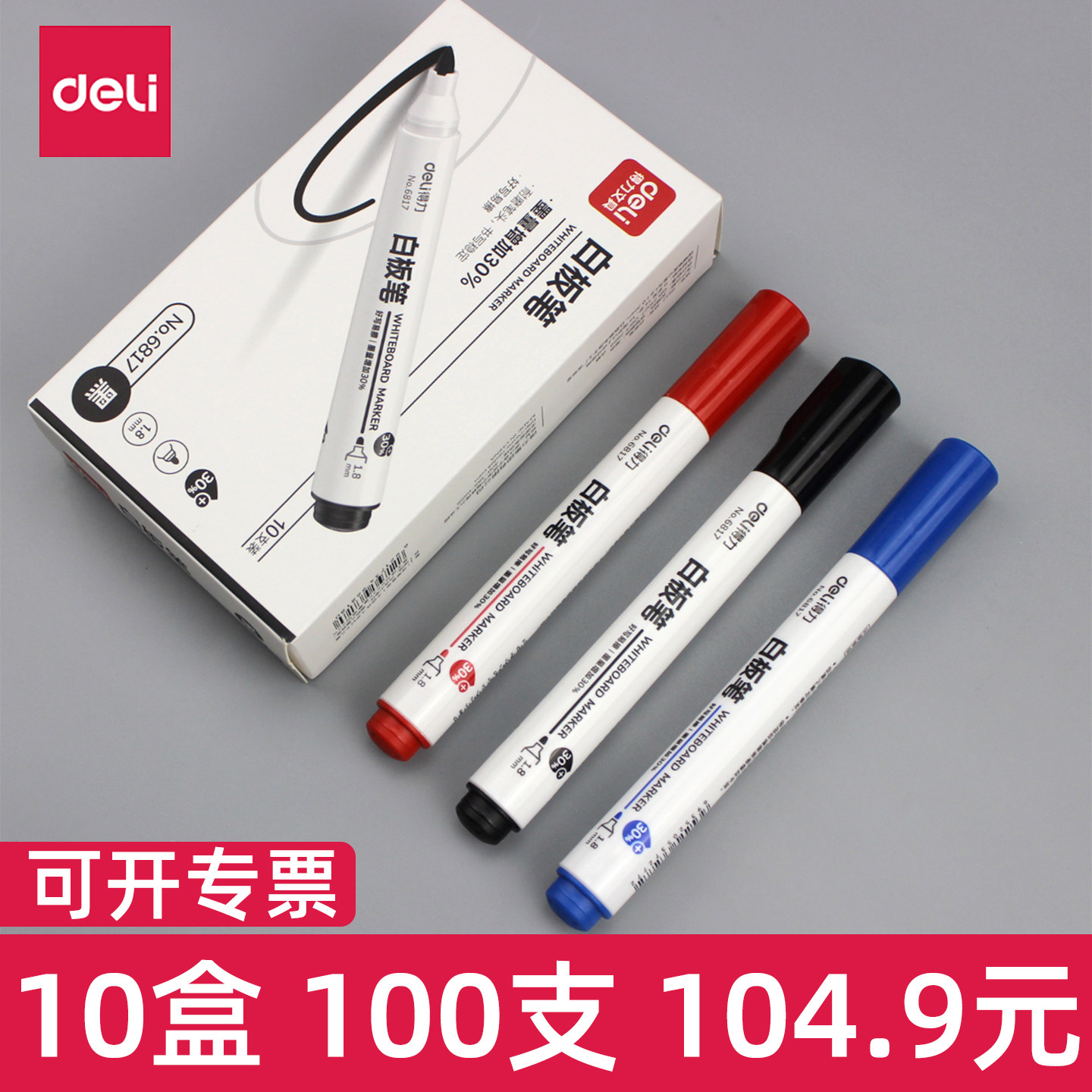 得力6817白板笔办公会议笔黑色写字板笔教师用可擦黑板笔白板画笔,文具电教/文化用品/商务用品,白板笔,淘宝优惠券,粉丝福利购,淘宝优惠卷