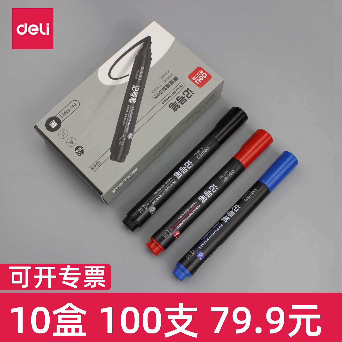 得力6881油性记号笔红蓝黑色速干防水不掉色标记笔手写快递大头笔,文具电教/文化用品/商务用品,记号笔,淘宝优惠券,粉丝福利购,淘宝优惠卷