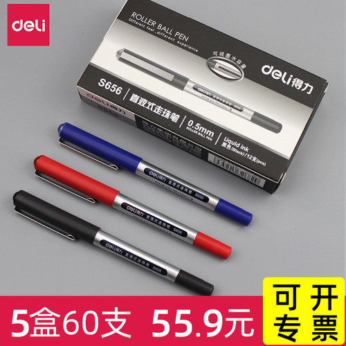 得力黑色直液式中性笔0.5mm