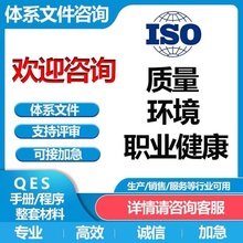 代办三大体系认证9001质量管理14001环境管理45001职业健康管理