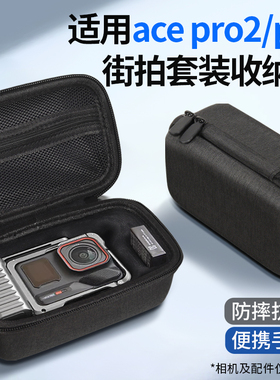 适用于影石Insta360 Ace Pro2街拍套装收纳包兔笼配件便携收纳盒