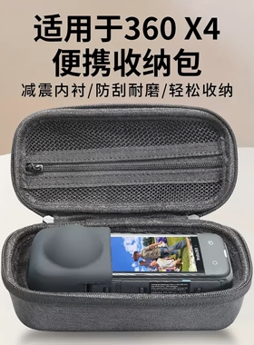 适用影石Insta360X5/X4收纳包X5全景相机配件便携防摔硬壳保护套