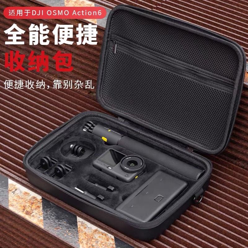 适用大疆Action6运动相机全能畅拍套装配件一体便携防摔收纳包