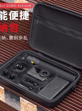 适用大疆Action6运动相机全能畅拍套装配件一体便携防摔收纳包