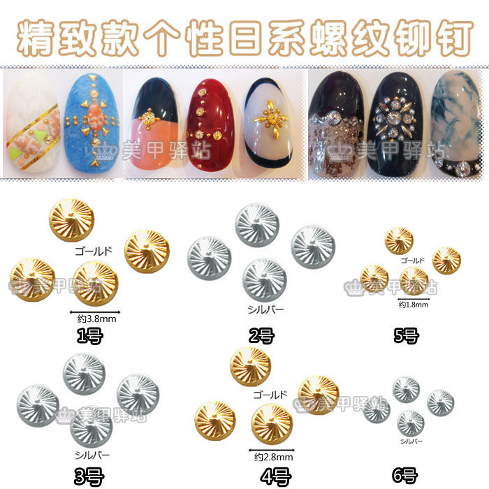 日系个性美甲饰品指甲装饰螺纹金属铆钉光疗金属贴片10颗装,彩妆/香水/美妆工具,美甲工具,淘宝优惠券,粉丝福利购,淘宝优惠卷