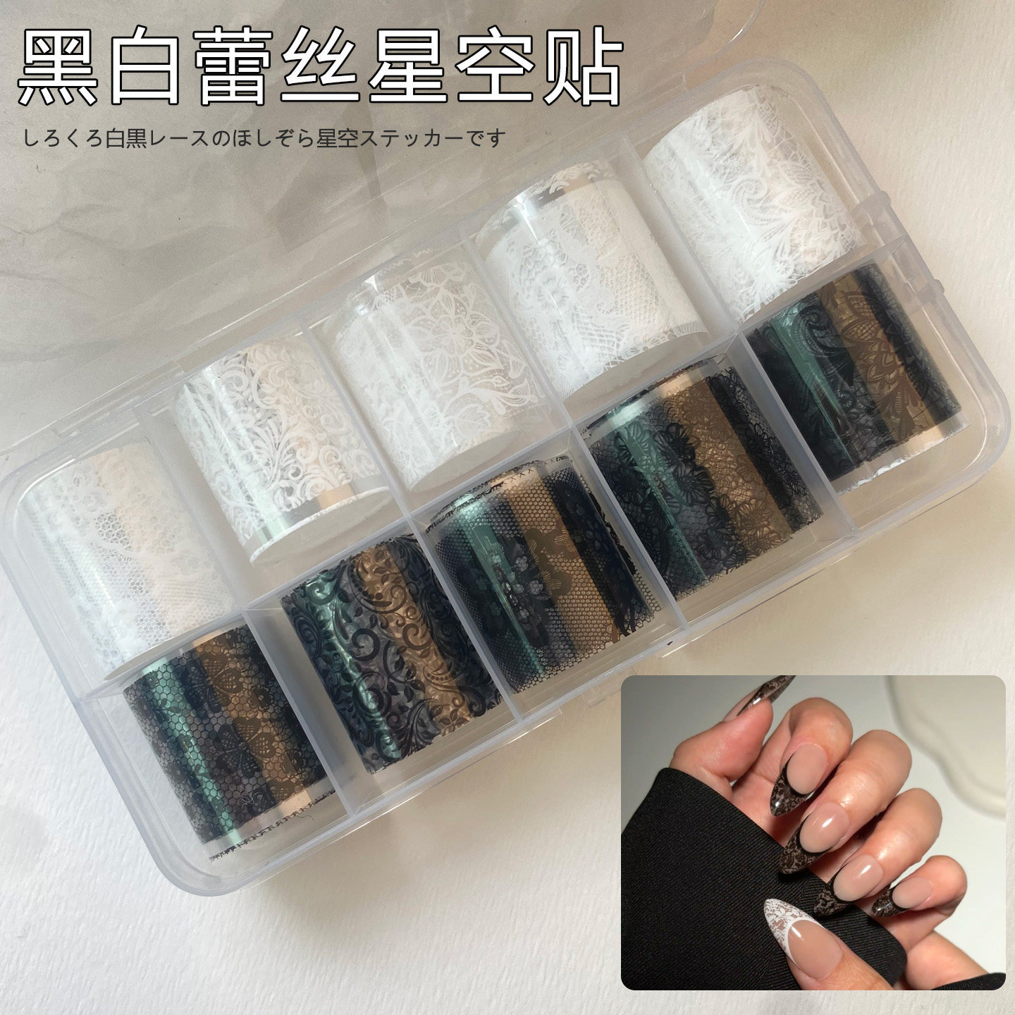 美甲蕾丝转印纸黑白蕾丝边仙气优雅星空纸转印纸 法式蕾丝星空贴图片