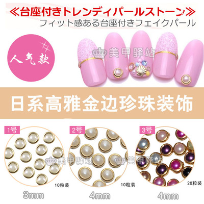 指甲饰品半圆珍珠指甲饰品