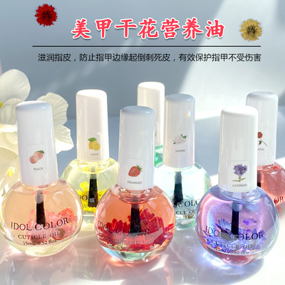 美甲营养油干花指甲油护甲油