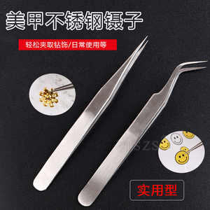 DIY美甲手机美容工具/尖嘴直头弯头美甲镊子 专用夹钻镊子