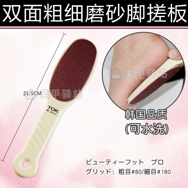 韩国品质美甲店专用高端美甲锉脚板搓可水洗双面使用脚板锉