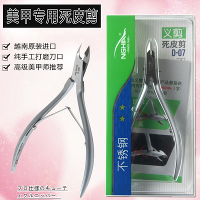 义剪越南专业去死皮倒刺美甲工具