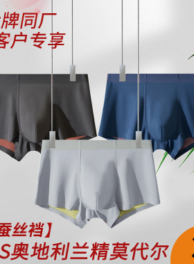 男士双面内裤100支莫代尔四角短裤抗菌透气无痕平角裤共3条装