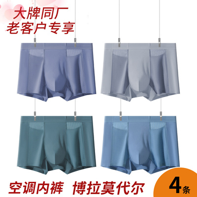 博拉莫代尔透气男士四角内裤
