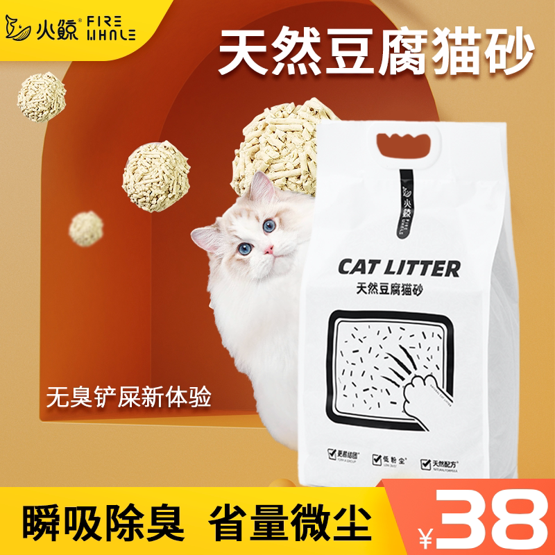 火鲸猫砂天然豆腐猫砂6L18L豆腐砂吸水除臭无尘细颗粒1.5mm