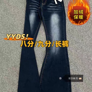 八九分小个子加绒加厚喇叭裤 女 女秋冬弹力高腰显瘦保暖阔腿牛仔裤