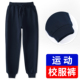 子夏季 学生校服裤 男女童深蓝藏青纯棉初高中生春秋长裤 儿童运动裤