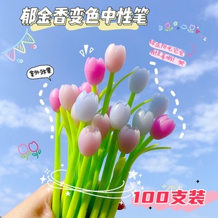 创意郁金香花朵造型中性笔太阳下变色学生奖品幼儿园高颜值