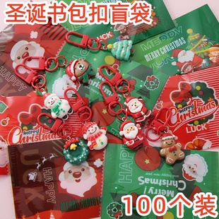 圣诞节礼物儿童创意玩具小礼品幼儿园分享奖励小挂件盲袋玩具盲盒