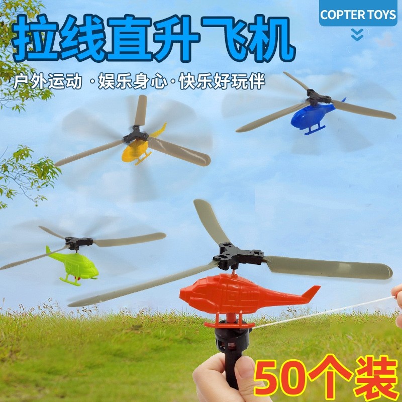 手柄拉线动力手持直升飞机幼儿园学生奖品儿童小礼物班级活动礼品,节庆用品/礼品,创意礼盒/礼品套组,淘宝优惠券,粉丝福利购,淘宝优惠卷