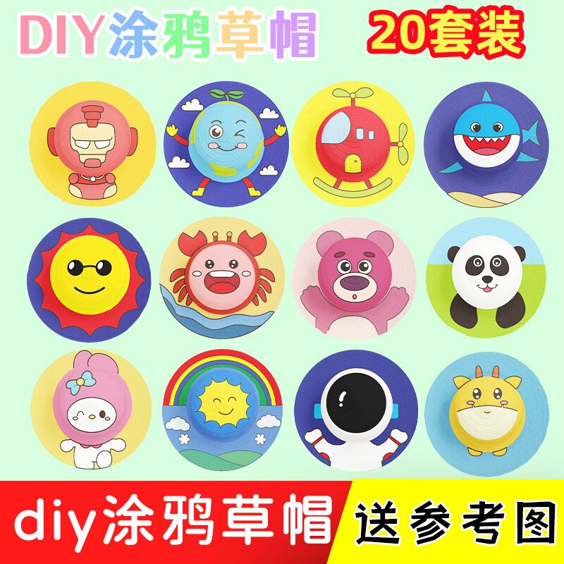 儿童diy绘画草帽手绘涂鸦彩绘卡通图帽子挎包套装幼儿园涂绘材料