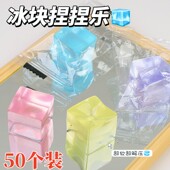 冰块捏捏乐减压玩具麦芽糖慢回弹女孩果冻小玩意网红手指解压神器