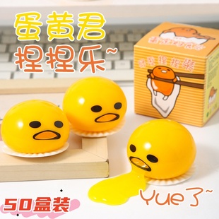 懒蛋蛋抖音蛋黄哥会呕吐吐的蛋黄君解压捏捏乐减压发泄儿童小玩具