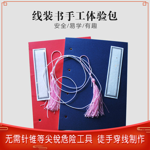 手工线装书制作套装古书diy工具
