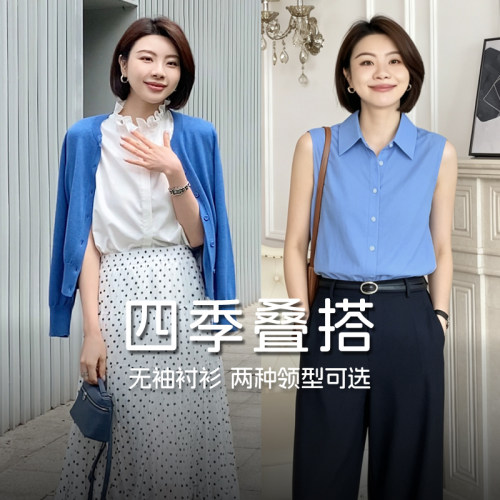 大洪洪【四季叠搭】无袖衬衫内搭