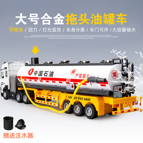仿真油罐车回力可喷水玩具模型