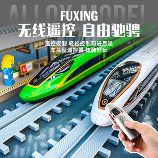 可遥控电动复兴号火车玩具合金高铁动车模型轨道列车儿童礼物男孩