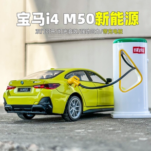 M50新能源充电桩车合金汽车模型仿真摆件儿童玩具车 34宝马i4