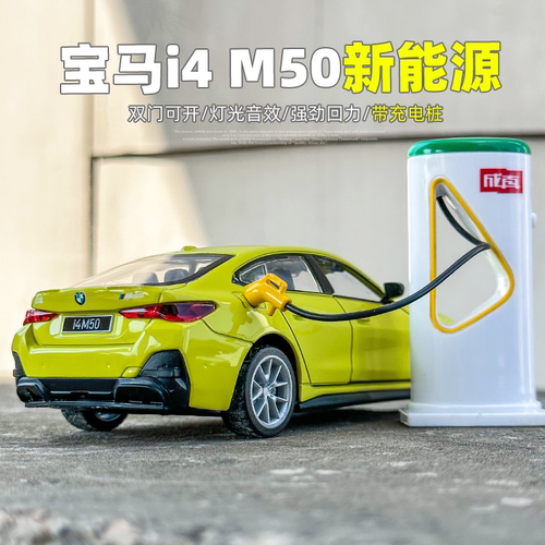 宝马i4M50新能源合金充电车模型