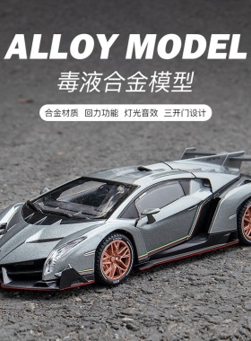 1:24兰博基尼Veneno汽车模型仿真跑车模型摆件男孩礼物合金玩具车