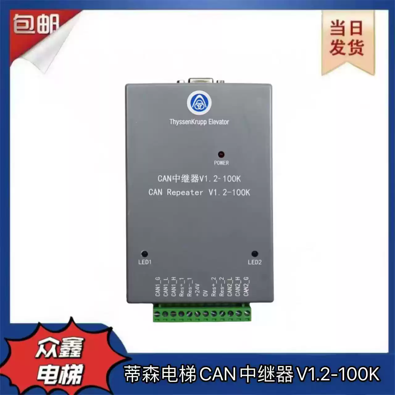 蒂森电梯CAN中继器井道信号放大