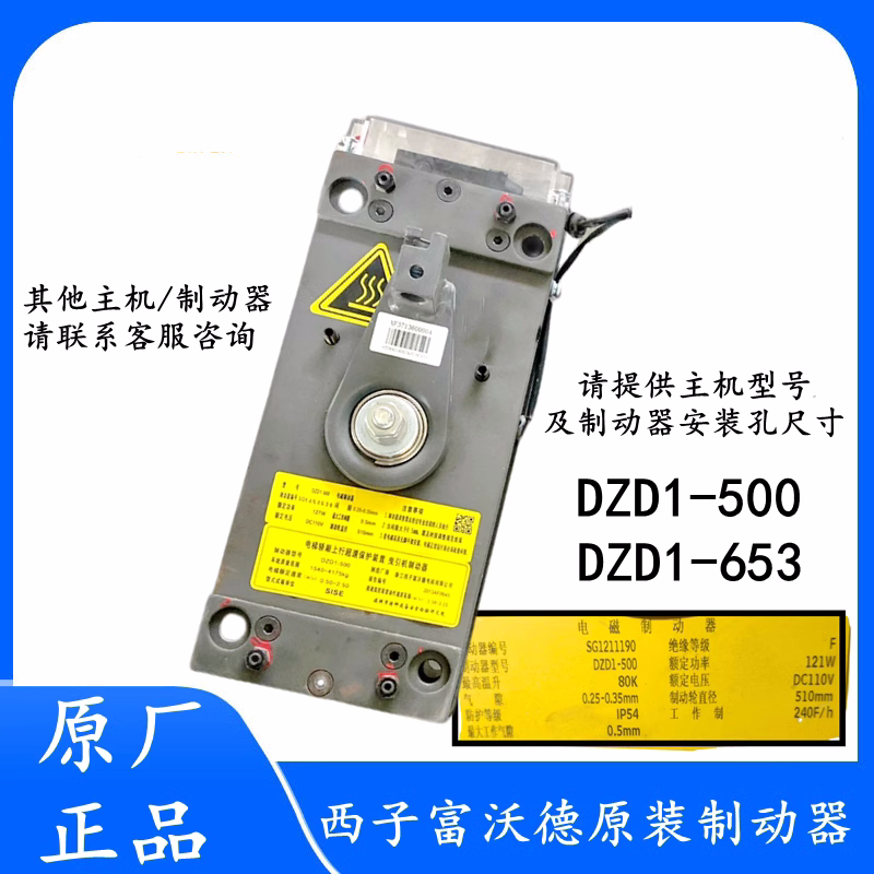 西子富沃德杭州西奥电梯抱闸