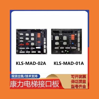 康力电梯插件板KLA-MJN-751