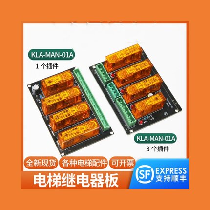 康力电梯KLA-MAN-01A新时达SM-11-A提前开门旁路板再平层板UCMP板