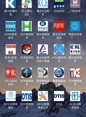 蒂森默纳克日立维修软件电梯软件